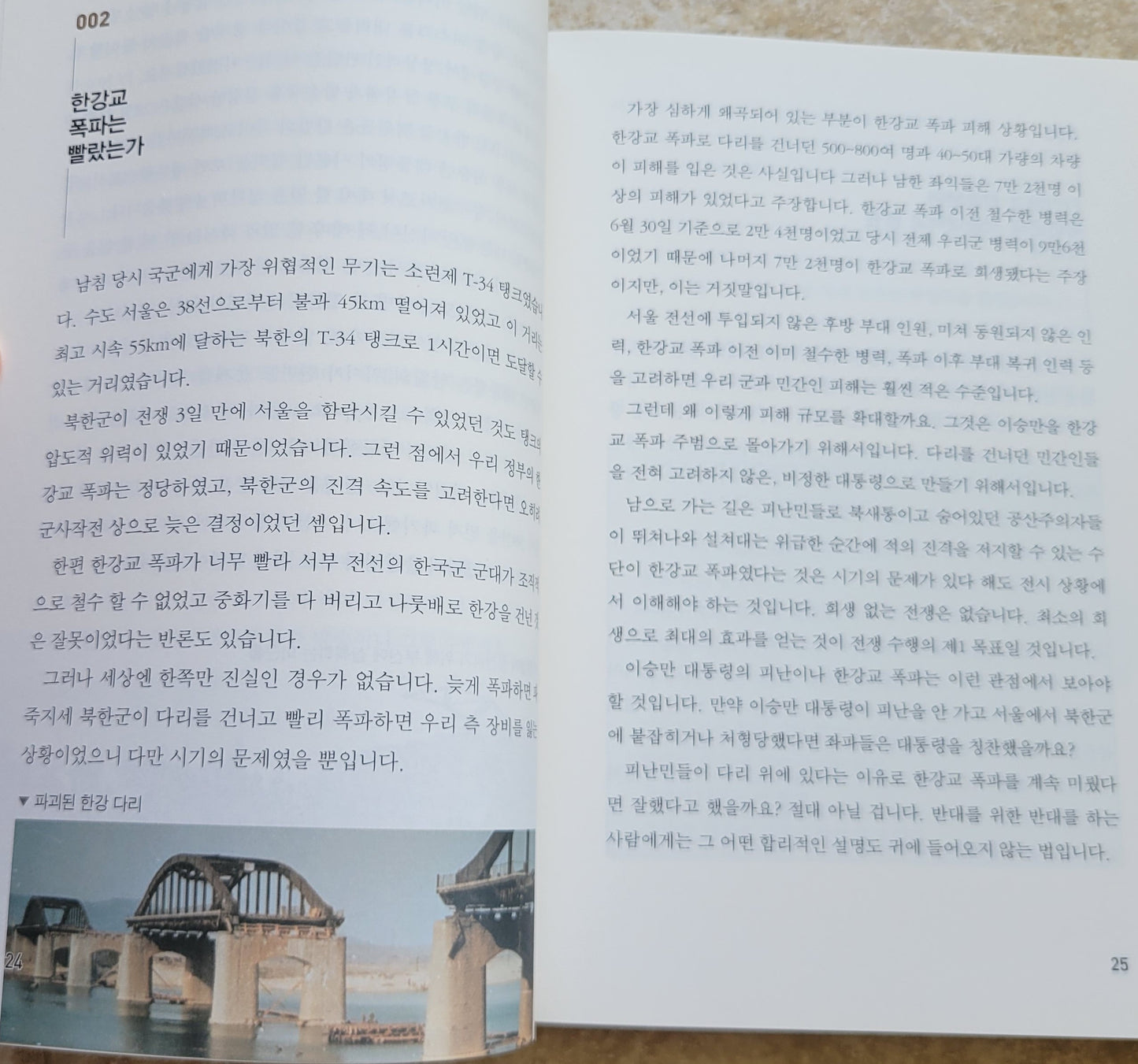 2. Miracle Years—Korean War, 1950 (in Korean and English), Paperback