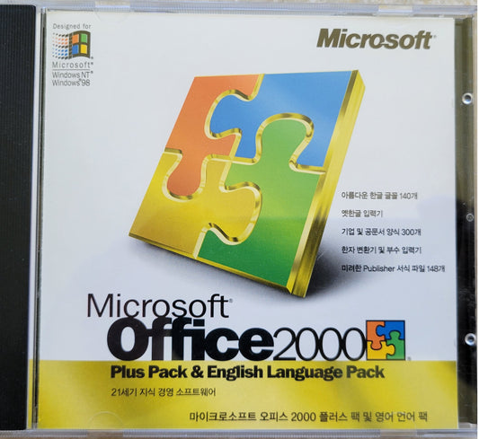 Microsoft Office 2000 Plus Pack & English Language Pack, Korean Version