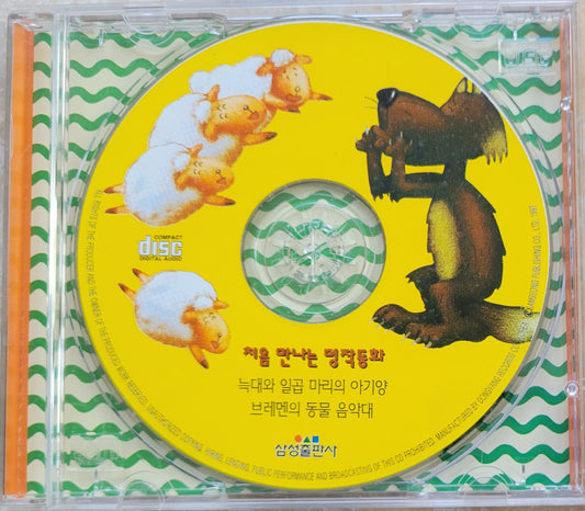 Vintage CD - Korean "The Wolf and the Seven Young Goats" 늑대와 일곱마리 아기양, 1997